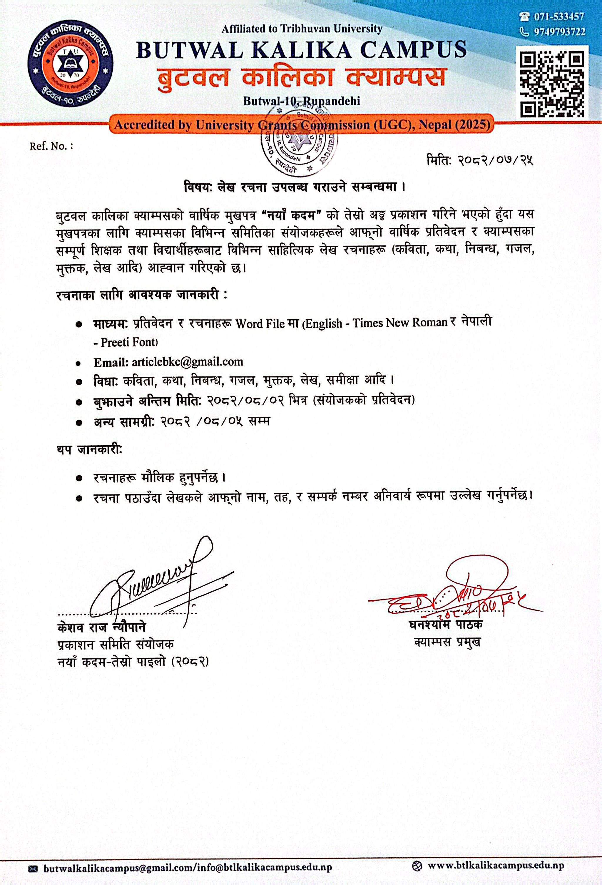 लेख रचना उपलब्ध गराउने सम्बन्धमा